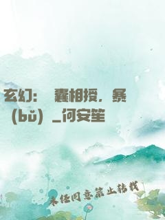 玄幻：傾囊相授，暴擊補(bǔ)償