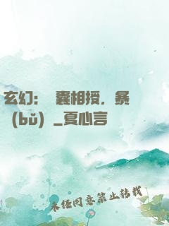 玄幻：傾囊相授，暴擊補(bǔ)償