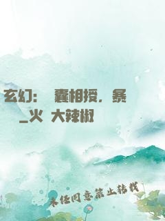 玄幻：傾囊相授，暴擊補償