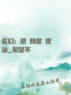 玄幻：原來我是絕世劍仙