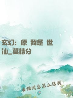 玄幻：原來我是絕世劍仙