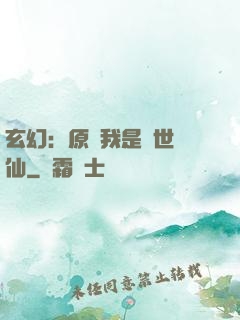 玄幻：原來我是絕世劍仙