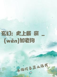 玄幻：史上最強宗門