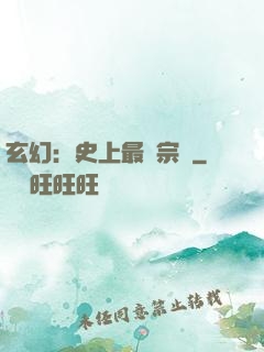 玄幻：史上最強宗門