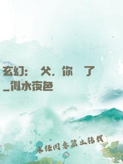 玄幻：師父，你別茍了