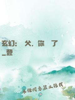 玄幻：師父，你別茍了