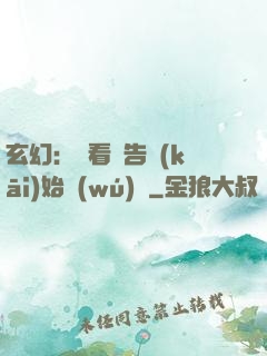 玄幻：從看廣告開(kāi)始無(wú)敵