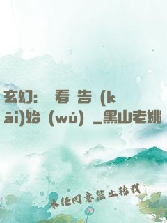 玄幻：從看廣告開(kāi)始無(wú)敵