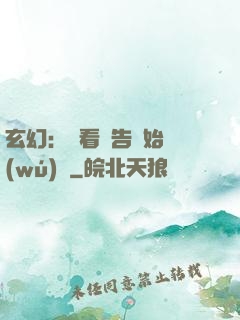 玄幻：從看廣告開始無(wú)敵
