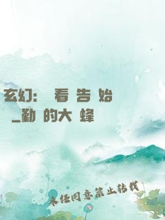 玄幻：從看廣告開始無敵