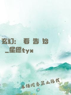 玄幻：從看廣告開始無敵