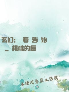 玄幻：從看廣告開始無敵