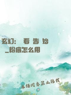 玄幻：從看廣告開始無敵