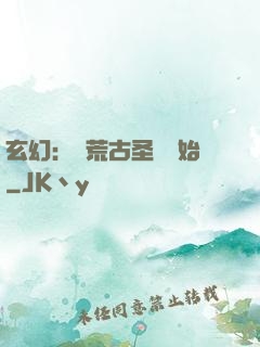 玄幻：從荒古圣體開始