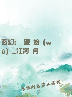 玄幻：從蛋開始無(wú)敵