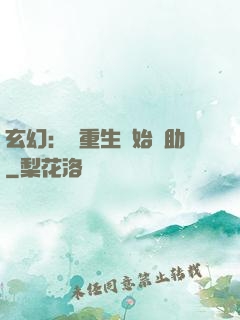 玄幻：從重生開始輔助
