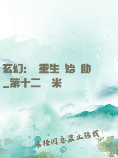 玄幻：從重生開始輔助