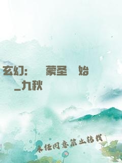 玄幻：從鴻蒙圣體開始無敵