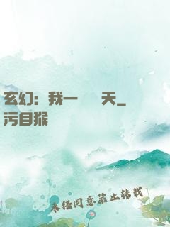 玄幻：我一劍斬蒼天