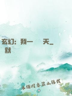 玄幻：我一劍斬蒼天
