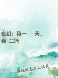 玄幻：我一劍斬蒼天