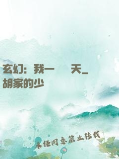 玄幻：我一劍斬蒼天