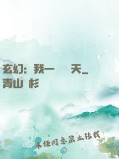 玄幻：我一劍斬蒼天