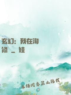 玄幻：我在淘寶賺錢買修為