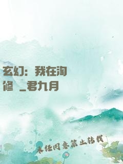 玄幻：我在淘寶賺錢買修為