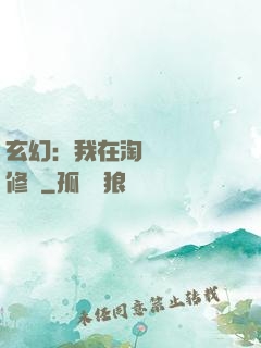 玄幻：我在淘寶賺錢買修為