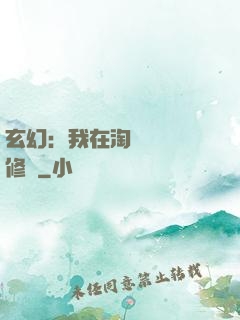玄幻：我在淘寶賺錢買修為