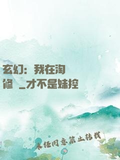 玄幻：我在淘寶賺錢買修為