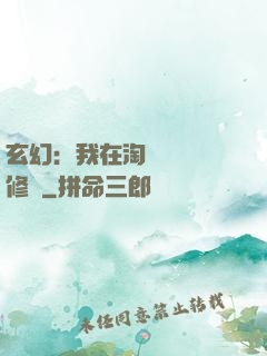 玄幻：我在淘寶賺錢買修為