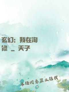 玄幻：我在淘寶賺錢買修為