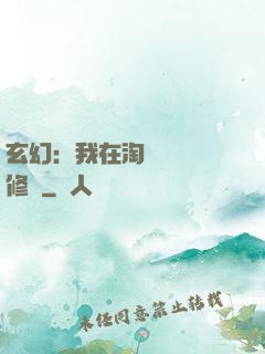 玄幻：我在淘寶賺錢買修為