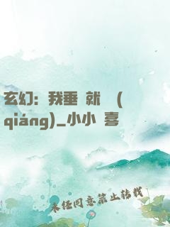 玄幻：我垂釣就變強(qiáng)