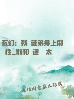玄幻：我從徒弟身上刷屬性
