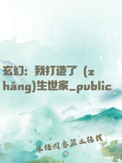 玄幻：我打造了長(zhǎng)生世家