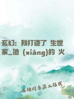 玄幻：我打造了長生世家