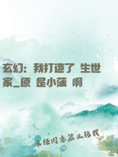 玄幻：我打造了長生世家