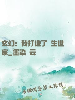 玄幻：我打造了長生世家