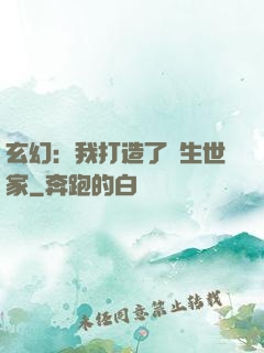 玄幻：我打造了長生世家