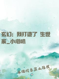 玄幻：我打造了長生世家