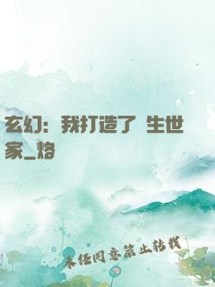玄幻：我打造了長生世家