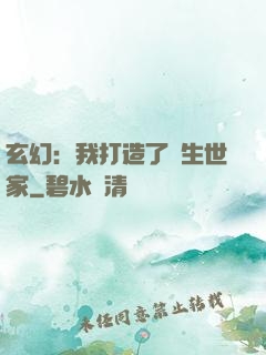 玄幻：我打造了長生世家