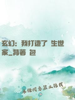 玄幻：我打造了長生世家