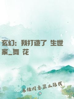 玄幻：我打造了長生世家