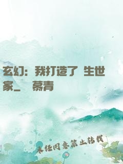 玄幻：我打造了長生世家