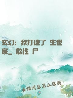 玄幻：我打造了長生世家