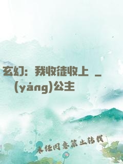 玄幻：我收徒收上癮